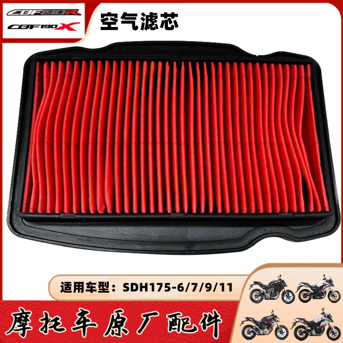新大洲本田CBF190TR复古车空滤