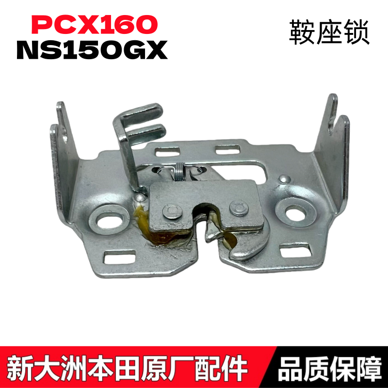 PCX160鞍座锁NS150GX坐垫锁