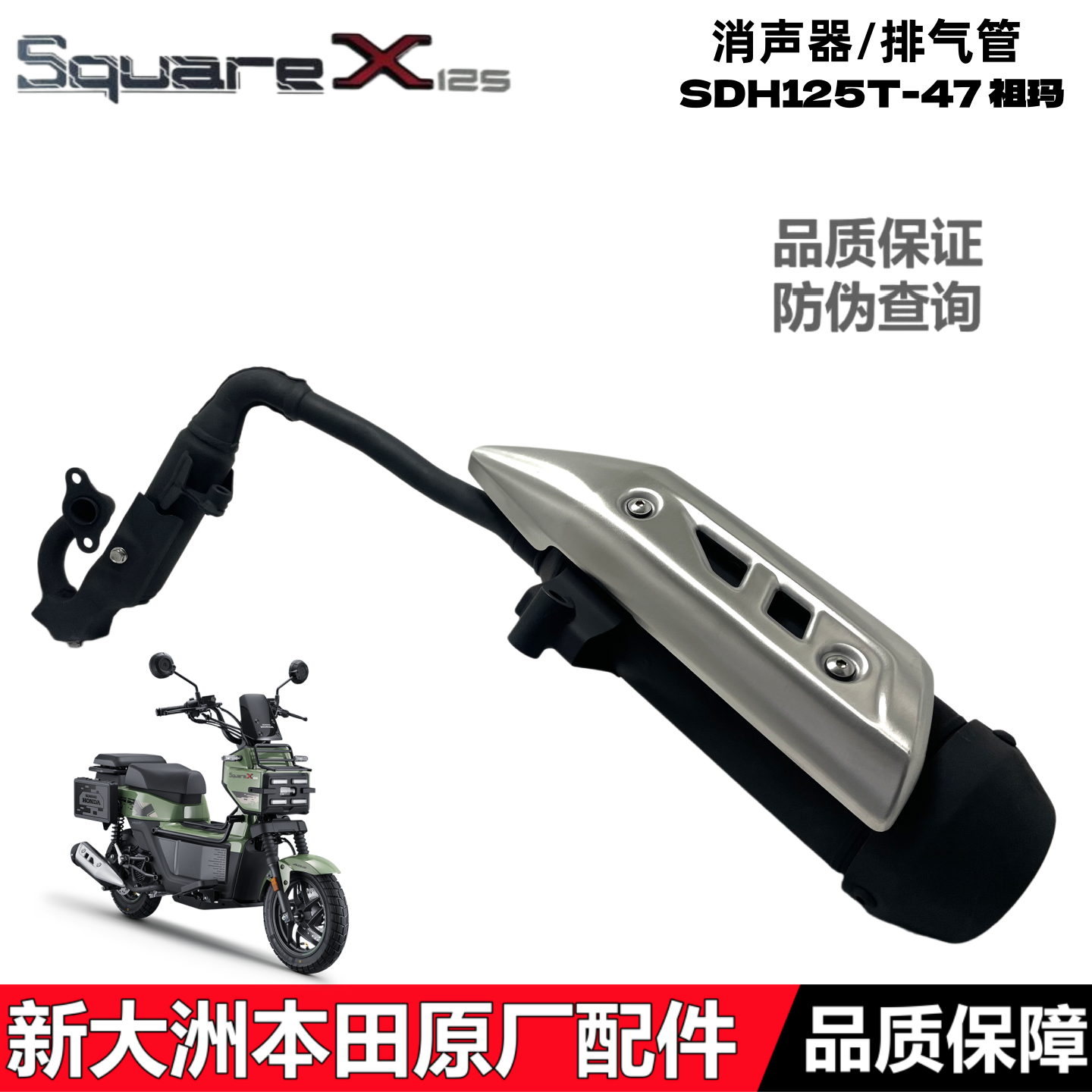 适用新大洲本田SDH125T-47 祖玛SquareX125排气管消声器消音器
