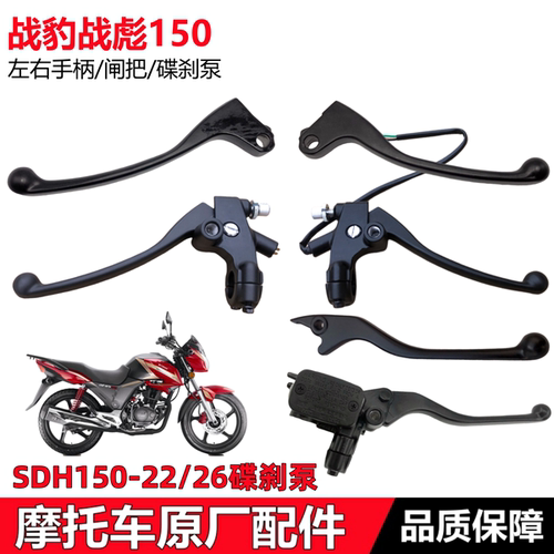 战豹战彪150刹车手柄碟刹上泵