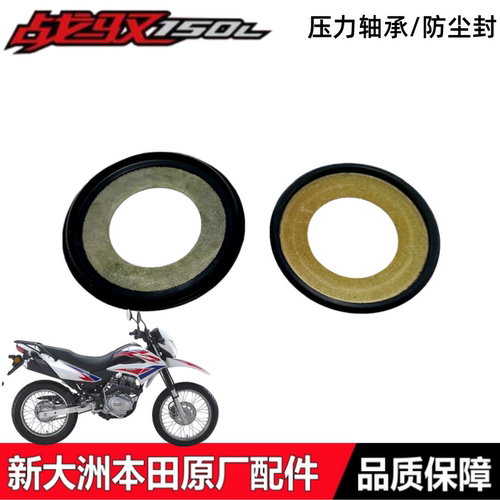 150GY战驭CRF190L轴承防尘封