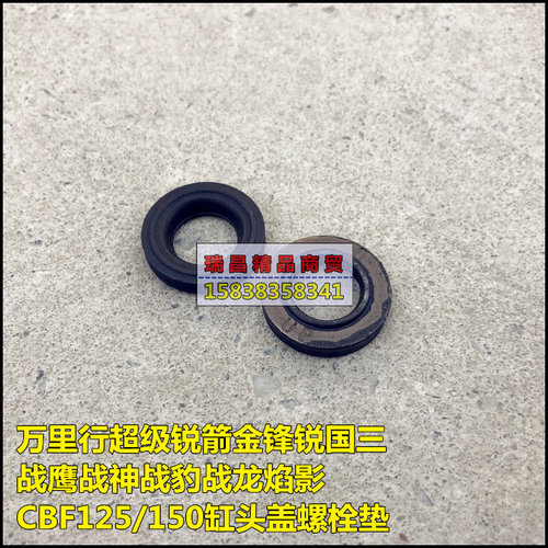 新大洲本田战鹰战神胶垫缸头盖