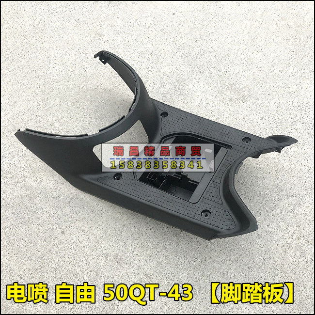 新大洲本田摩托车配件SDHJ50QT-43电喷TODAY自由脚踏板电池盒正品