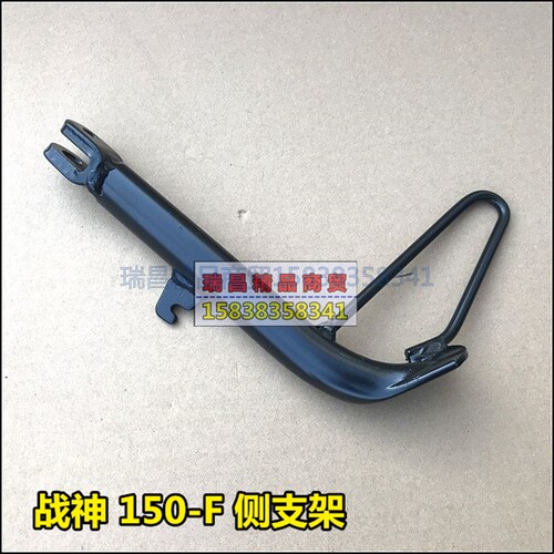 适用于新大洲本田150-F战神侧支撑幻影150边撑侧支架侧撑原装
