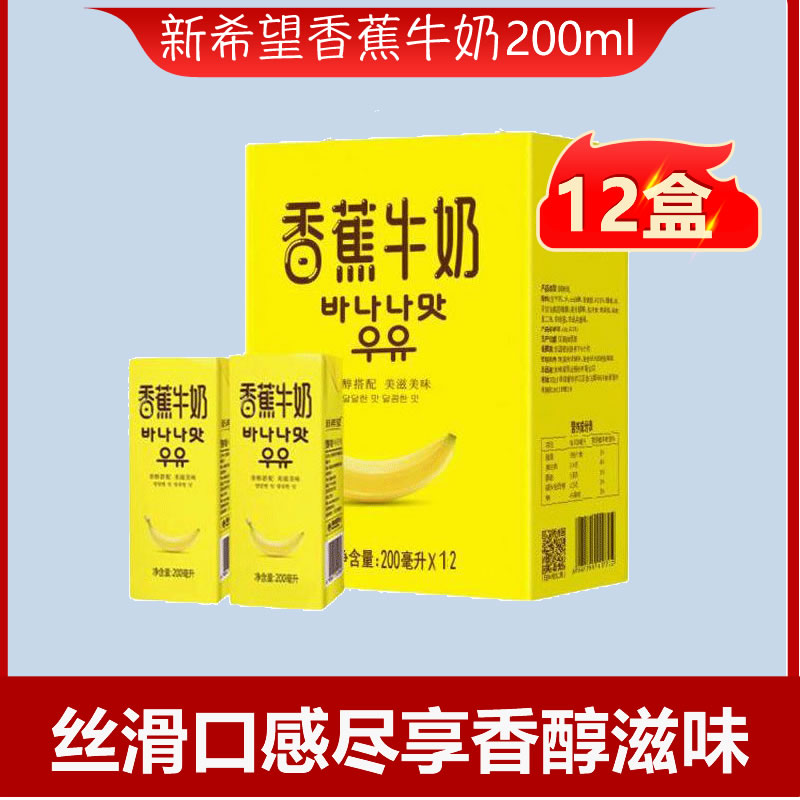 4-5月新货新希望香蕉牛奶200ml*12盒常温风味牛奶儿童营养早餐奶 咖啡/麦片/冲饮 调制乳（风味奶） 原图主图