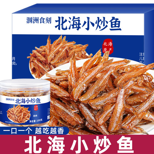 北鱿名渔小炒鱼越嚼越香小鱼仔海鲜干货下酒鱼干追剧年货即食零食