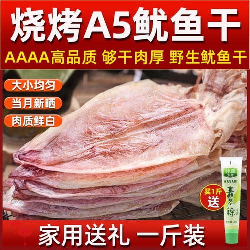 手撕烧烤干鱿鱼AAAA特级商用家用