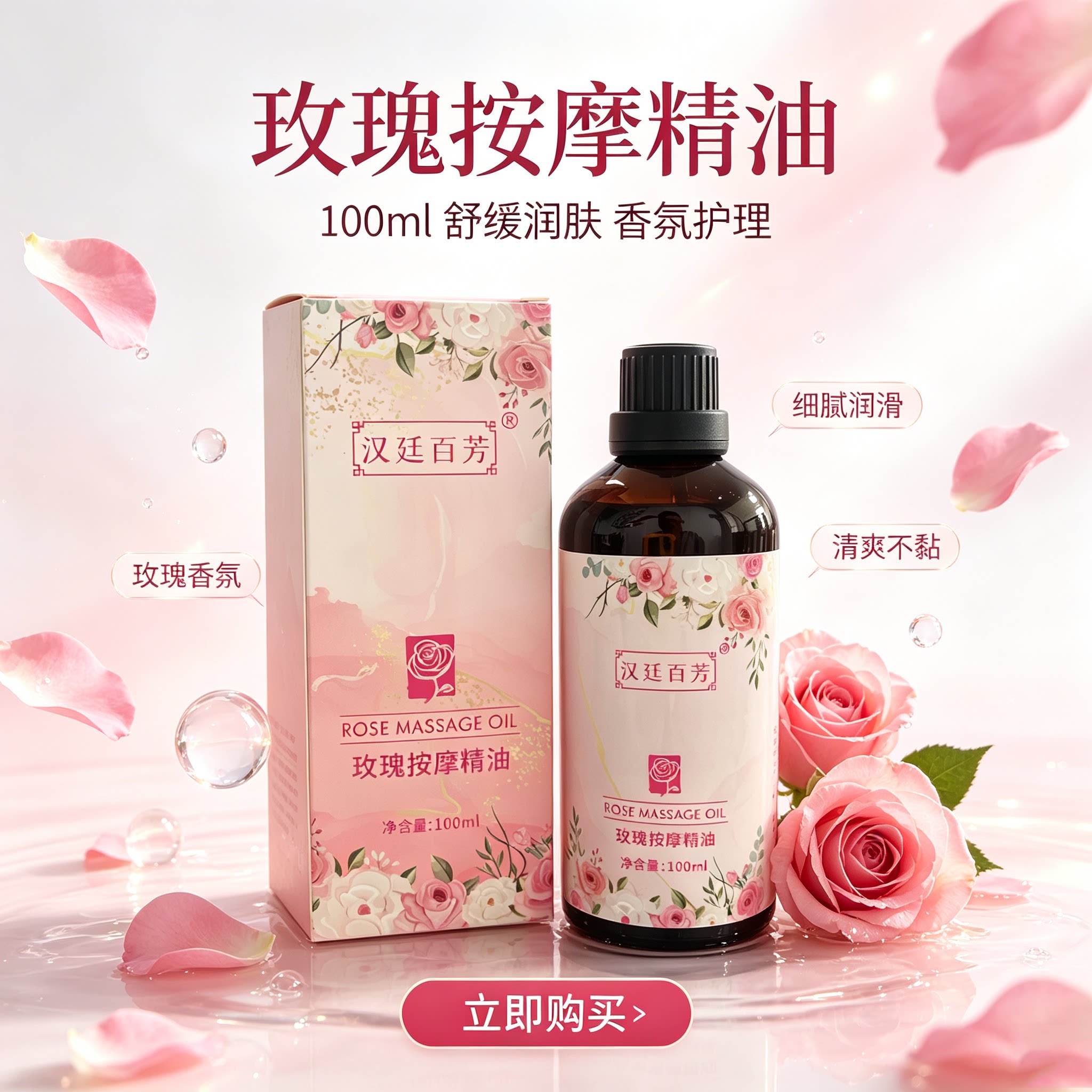 玫瑰按摩精油100ml身体推拿刮痧润肤油 全身SPA香氛护肤油