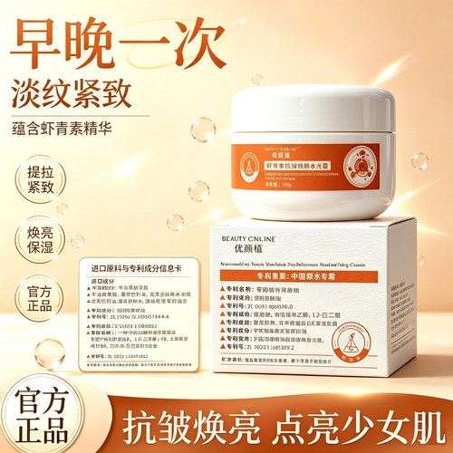 新品即将涨价虾青素抗皱水光霜