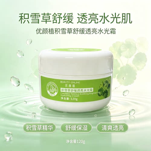 新品即将涨价积雪草舒缓水光霜