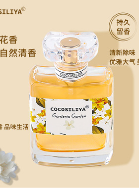 法国新款COCOSILIYA桂花玫瑰香水女士淡雅薰衣草栀子花清新50ml