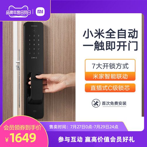 小米全自动门锁指纹锁智能门锁推拉密码锁家用防盗门电子锁NFC智