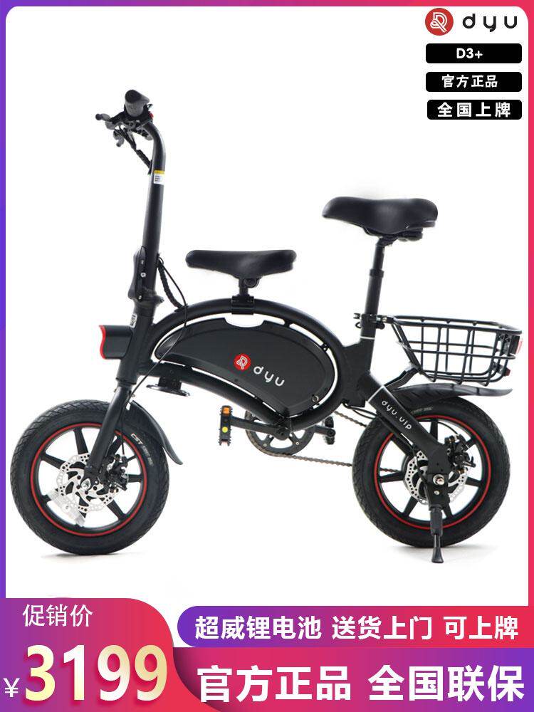 大鱼dyu电动自行车新国标小型折叠迷你超轻锂电池亲子电动电瓶车