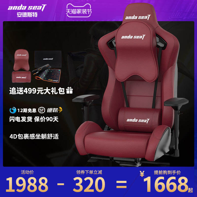 安德斯特电竞椅游戏椅电脑椅家用办公老板椅升降可躺懒人赤焰王座
