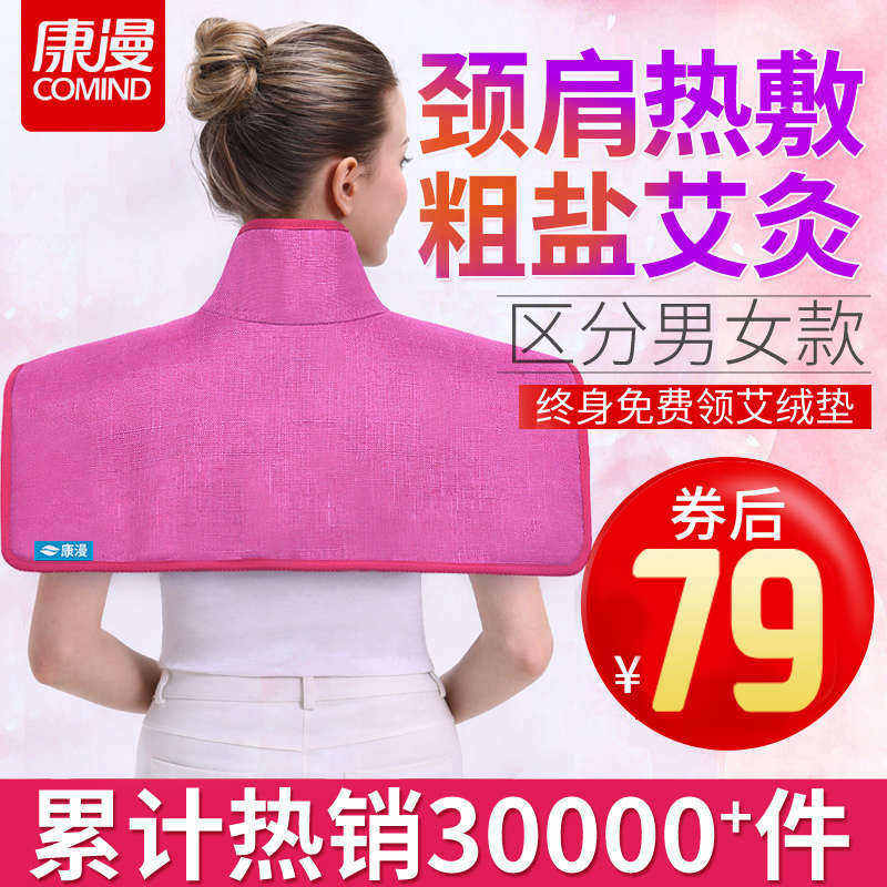 康漫电加热盐袋粗盐海盐热敷包理疗袋颈椎热敷护肩艾草包肩颈家用