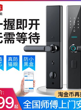 凌仕智能锁指纹锁家用防盗门密码锁门锁电子锁通用型全自动十大