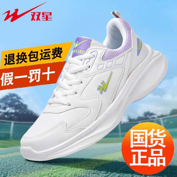 双星小白鞋女款跑步鞋防水运动鞋