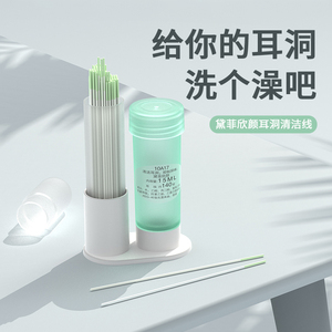 耳洞清洁线耳线清理超细耳护理液清洗通耳防堵去除异味洗耳朵神器
