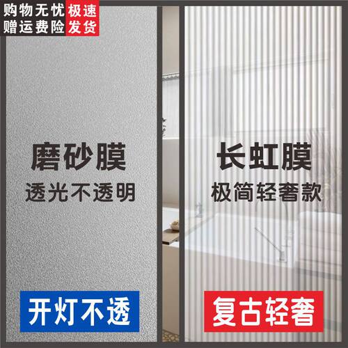 防窥视浴室长虹膜磨砂玻璃贴膜