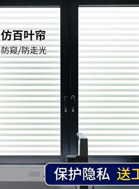 仿百叶窗户磨砂玻璃贴纸浴室防窥视卫生间防走光窗贴防窥隐私贴膜