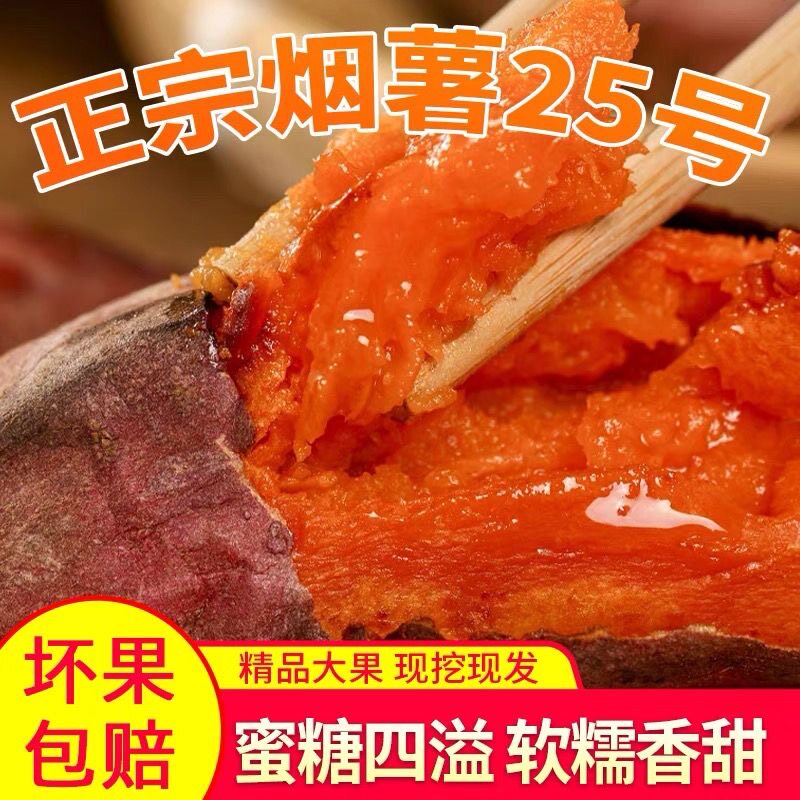 正宗山东蜜薯烟薯25号烤蜜薯糖心红薯新鲜番薯烤地瓜批发蜜薯批发