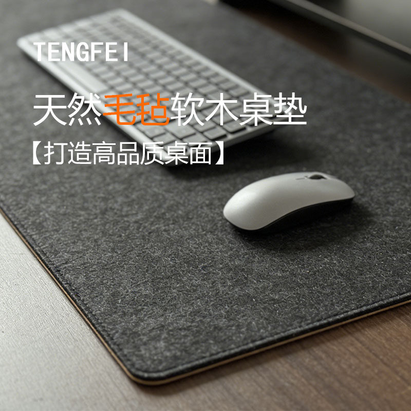 TENGFEI超大号毛毡软木鼠标垫键盘垫办公学习电脑桌垫加厚书桌垫