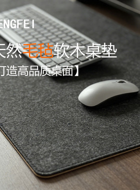 TENGFEI超大号毛毡软木鼠标垫键盘垫办公学习电脑桌垫加厚书桌垫