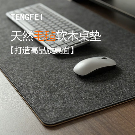 TENGFEI超大号毛毡软木鼠标垫键盘垫办公学习电脑桌垫加厚书桌垫