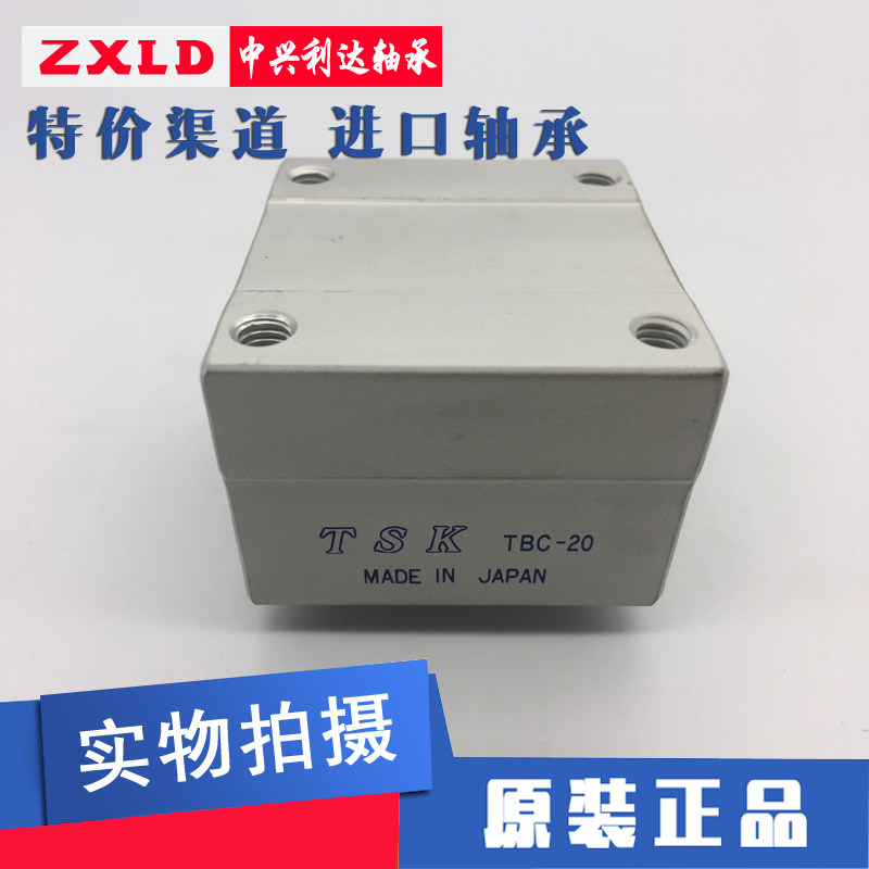 全新现货日本进口铝合金直线轴承单元箱式滑块TSK TBC-20  SC20UU