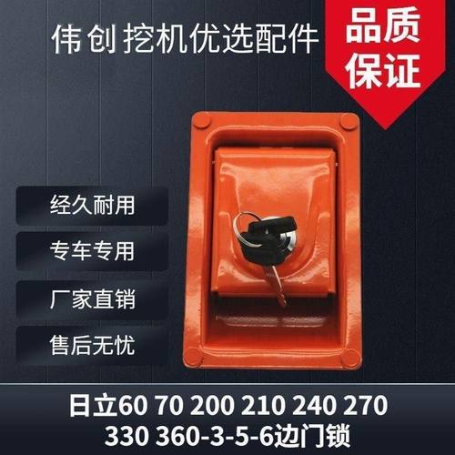 挖掘机 日立60/70/120/200-5-6边门锁边盖锁侧门锁液压泵锁芯配件