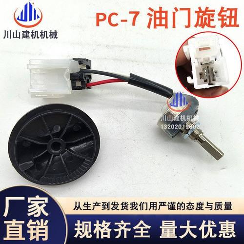 挖掘机油门旋钮PC200-7 PC300-7 PC360-7挖掘机零件22U -06-22420