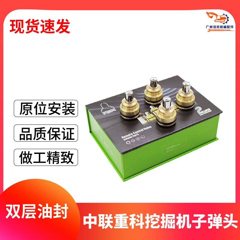 挖掘机中联重科60/75/135/150/205E/215/230/330操纵杆手柄子弹头