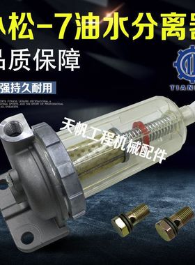 挖掘机配件 小松PC130/200/220/270/300/360-7油水分离器总成滤芯