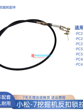 挖掘机门碰锁反扣锁拉线适用小松PC230 240 290 400 450-7驾驶室