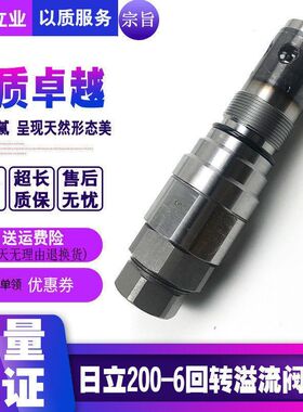 日立挖掘机200 210 240 330 360-3-5-6回转旋转主炮主溢流阀配件