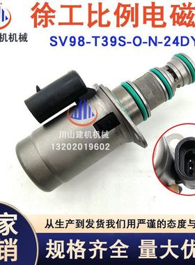 挖掘机徐工LW600K/LW600KV装载机铲车SV98-T39S-0-N-24DY2A电磁阀