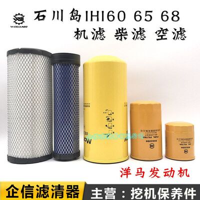 挖掘机石川岛IHI55 60 65 68机油柴油空气滤芯液压回油滤清器配件