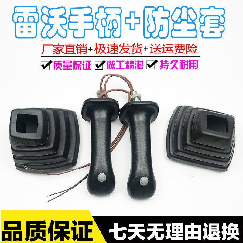 挖掘机配件玉柴龙工徐工雷沃55/60/65/75-8/80操纵杆手柄胶防尘套