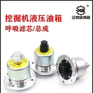 挖掘机日立现代神钢徐工三一液压油箱盖呼吸滤排气阀放气滤芯配件