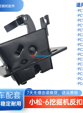 挖掘机门碰锁反扣锁适用小松PC130 160 300 350 400 450-6驾驶室