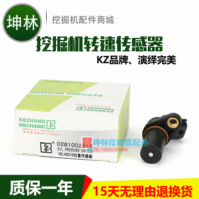 沃尔沃EC210/240/480挖掘机发动机曲轴传感器0281002315 20513343