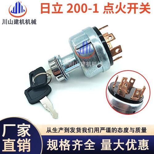 挖掘机适配日立ZX/EX200240-1启动锁头点火开关电门锁配件4186745