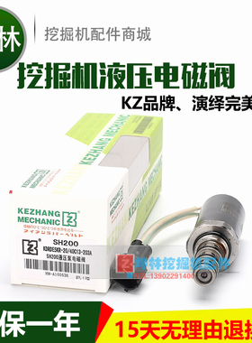 住友SH200A1/A2/A3挖掘机液压泵电磁阀 KDRDE5KR-20/40C13-203A