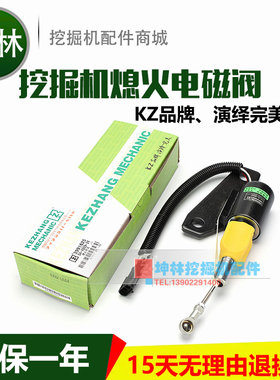 现代R225-7柳工LG220/925挖掘机熄火开关发动机熄火电磁阀3991625