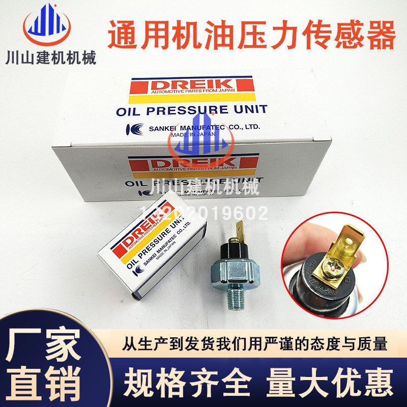 挖掘机配件三一195 205 215 225 245机油压力传感器6D34感应器塞