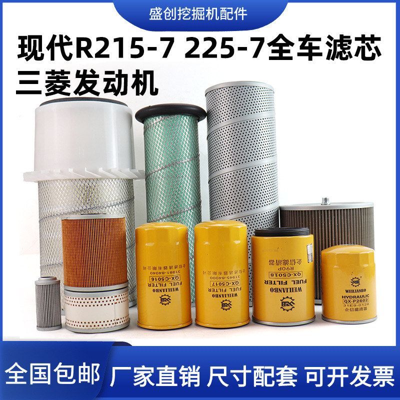 现代挖掘机R215 225-7三菱空气机油柴油油水滤芯液压回油进油配件