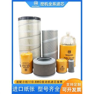 挖掘机适配小松110-8MO机油柴油空气滤芯油水液压回进油先导配件