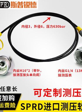 测压软管16*2针型-转G1/4压力表6*3mm通径高压630bar泵车细油管