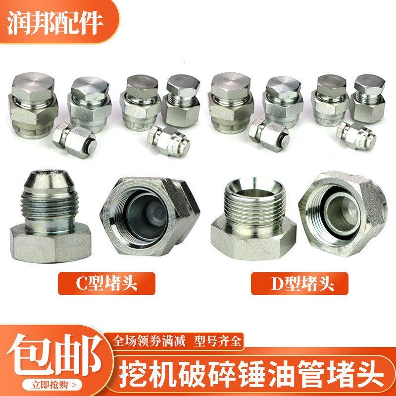 挖机破碎锤堵头 炮头油管路堵丝 45 68 75 100 85破碎锤弯管闷头