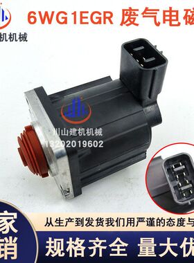 挖机日野J05/J08五十铃4HK1/6HK1/6WG1柴油泵废气阀EGR电磁阀总成